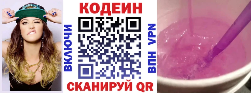 Кодеиновый сироп Lean Purple Drank  наркота  Гаврилов Посад 